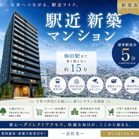 不動産広告