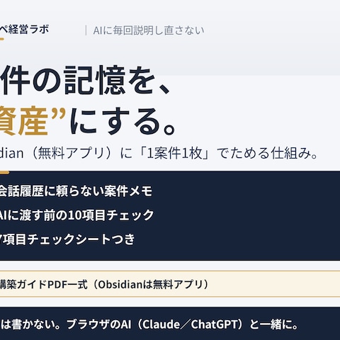 AI案件メモリー室（Obsidianガイド）