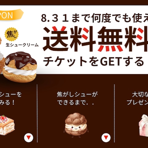 シュークリーム屋さんLINEリッチメニュー