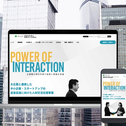 行政事業サイト制作