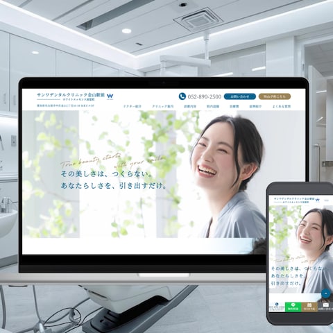 美容歯科クリニックサイト制作