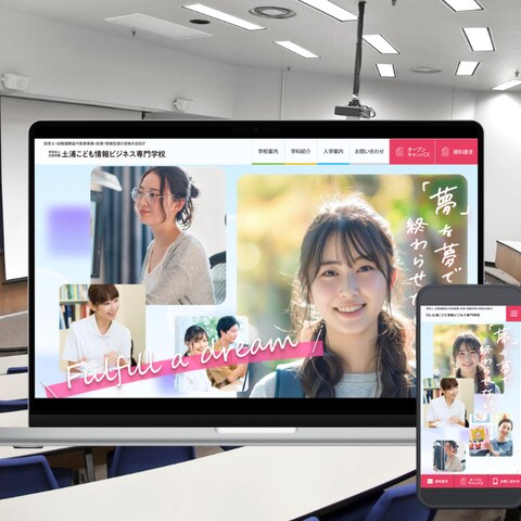 専門学校サイト制作