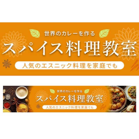 料理教室バナー