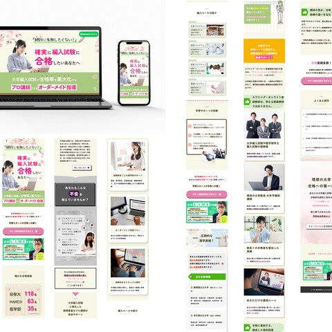 オンライン家庭教師 生徒募集用LP制作