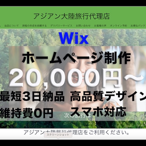 WiXでの制作例