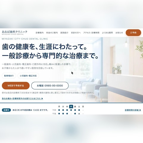 歯科医院のホームページ制作