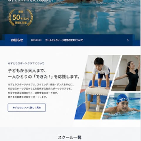 スポーツスクール公式サイト開発