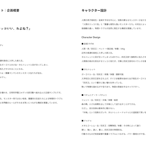 サンプルプロット①｜企画・キャラクター設計