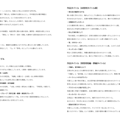 ネーミングサンプル②|世界観用語・組織名・タイトル案