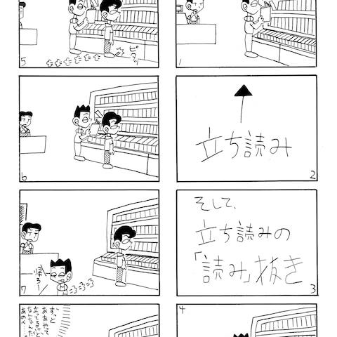 8コマ漫画サンプル②