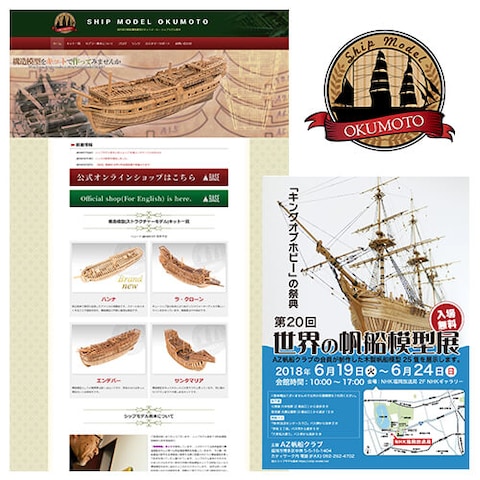 帆船模型キットメーカーのブランディング、ロゴ、Webサイト