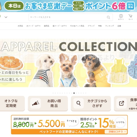 ペット用品ECサイト・オンラインストア