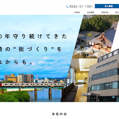 建設会社のコーポレートサイトを企画・製作