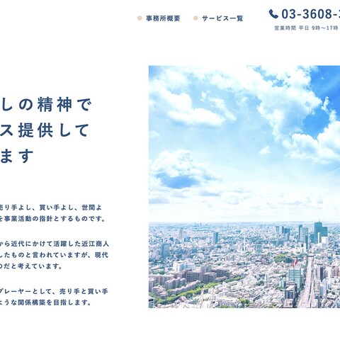 森田健司税理士事務所の新規Webサイト制作