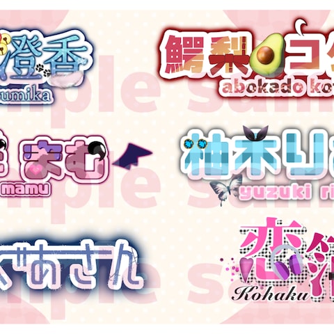 VTuberさんのネームロゴデザイン
