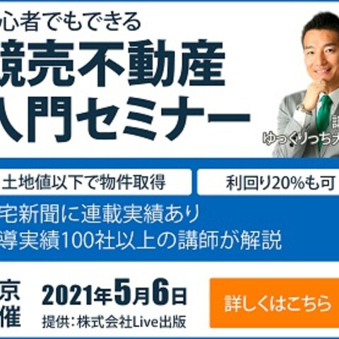 不動産セミナーのバナー広告