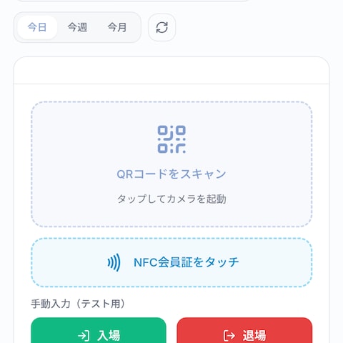 会員管理＆QR、nfc認証対応Webプラットフォーム