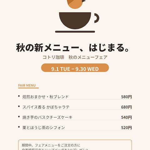 カフェのA4チラシ制作例｜自主制作