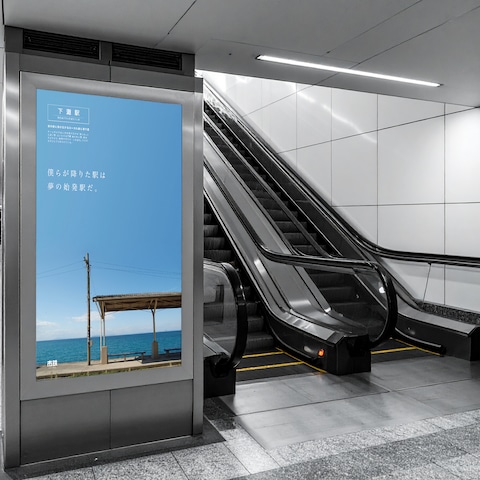 駅、旅
