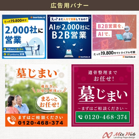 メタ広告用バナー