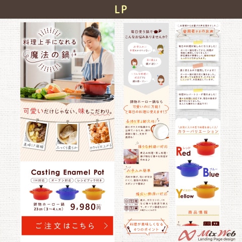 圧力鍋販売用LP