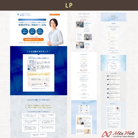 個別相談申込用LP