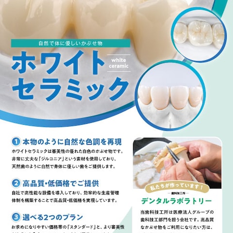 歯科商品販促ポスター