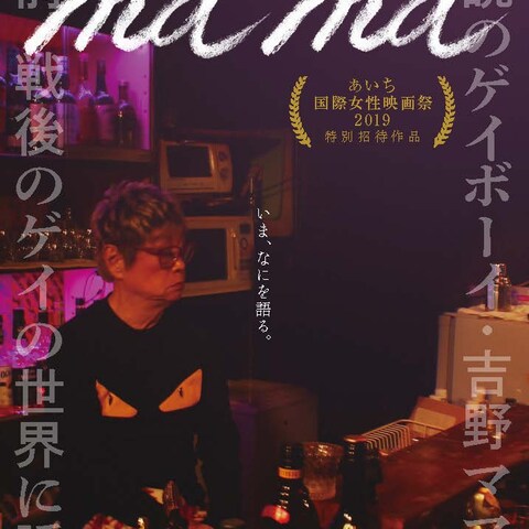 はるな愛　初監督映画『mama』