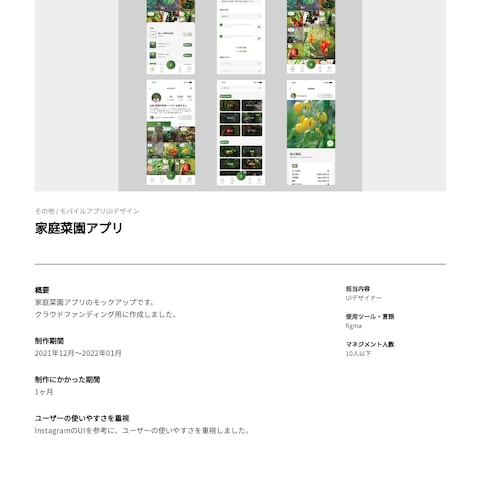 家庭菜園アプリ