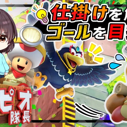 YouTubeサムネイル　進め！キノピオ隊長