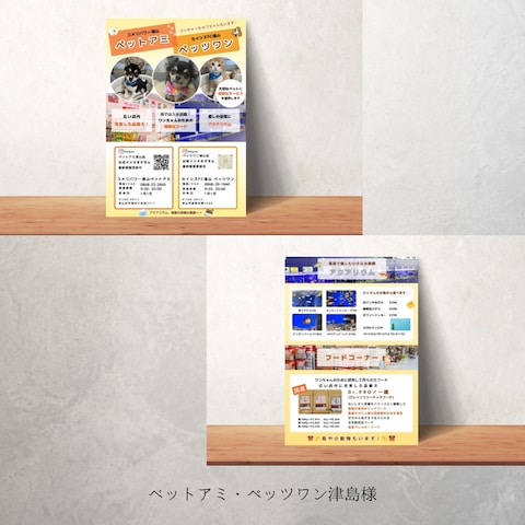 ペットショップ店チラシ
