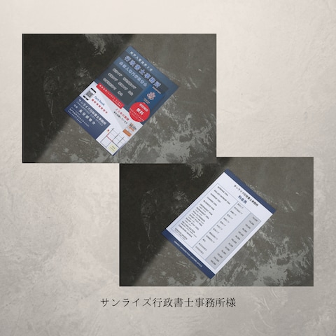 行政書士事務所広告チラシ