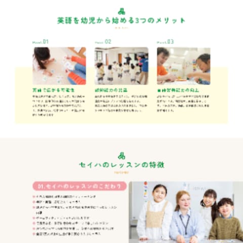 セイハ幼保事業
