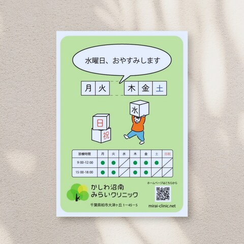 水曜休診のお知らせチラシ