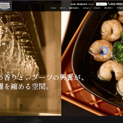 Barrel Saloon | ワインの香りに共に過ごす夜