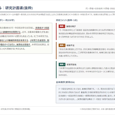 研究計画書の添削サンプル（指摘コメント＋全体講評）