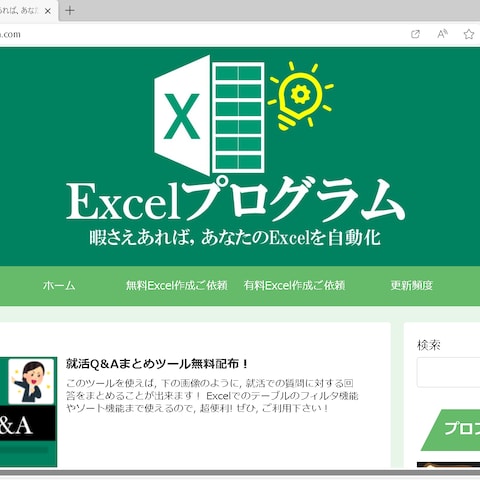 [実績]Excelツール無料配布サイト