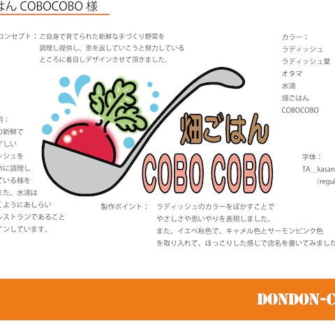 畑ごはん-COBOCOBO様　店舗用　ロゴデザイン