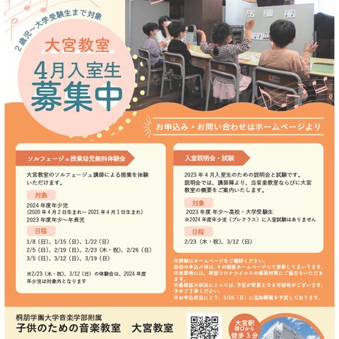 音楽教室のチラシデザイン（子供向けデザイン）