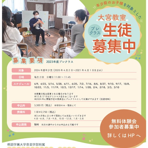 音楽教室のチラシデザイン（子ども向けデザイン）