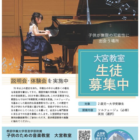 音楽教室のチラシデザイン