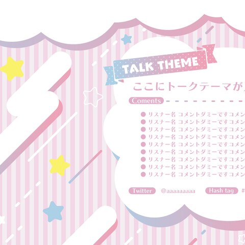 配信オーバーレイ