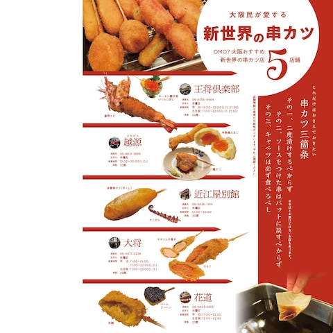 omo7大阪のポスター