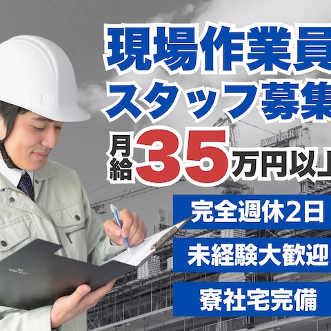 建設現場の求人バナー