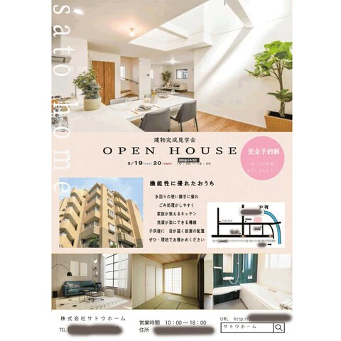 不動産モデルルームチラシ