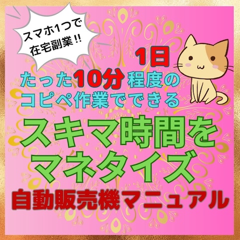スキマ時間をマネタイズ