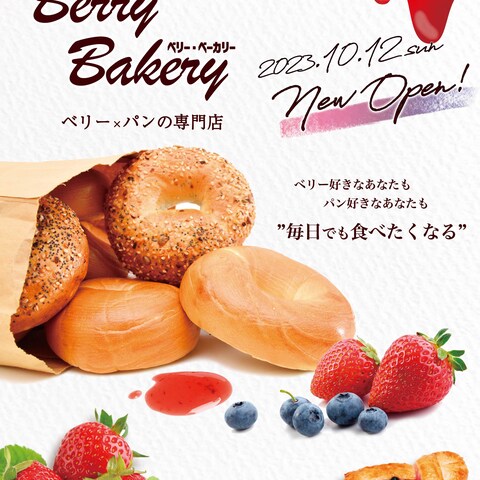 ベリー×パン専門店のチラシ作成