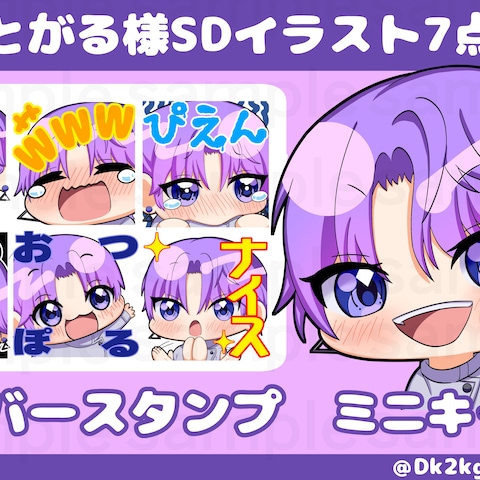 SDイラストとメンバースタンプ作成