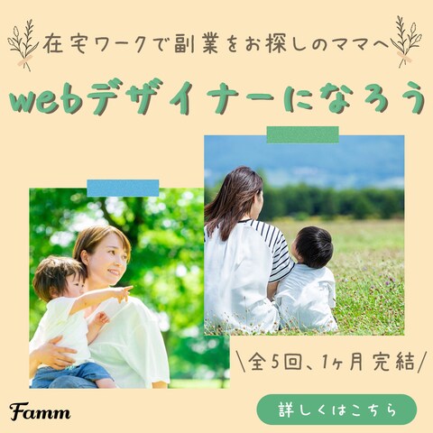 Webデザインスクールのバナー