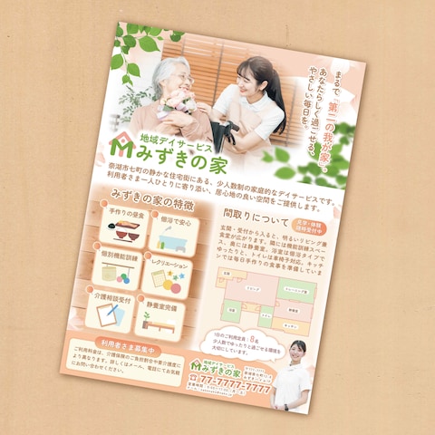 ウォームナチュラル